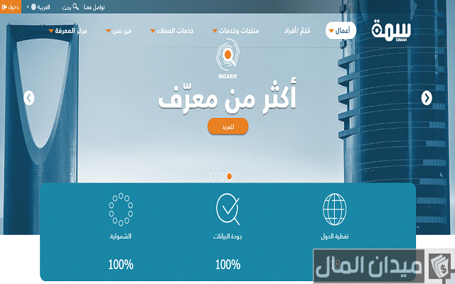 الاستعلام بالسجل المدني في سمة