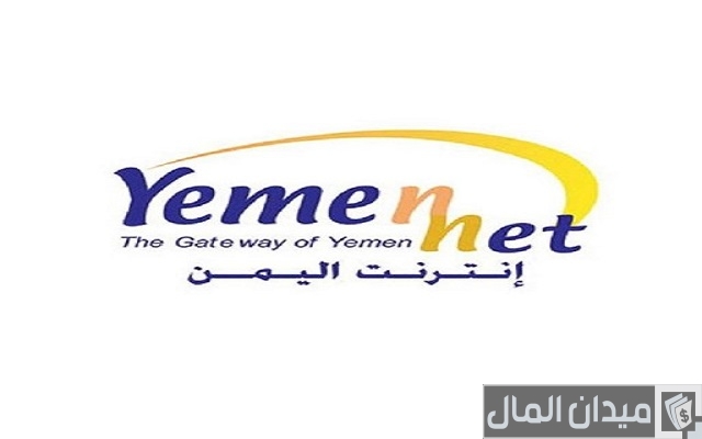 شرح الاستعلام عن رصيد يمن نت وتجديده إلكترونيًا شرح الاستعلام عن رصيد يمن نت وتجديده إلكترونيًا