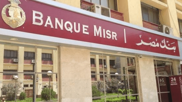 خطوات استرداد شهادات بنك مصر اون لاين