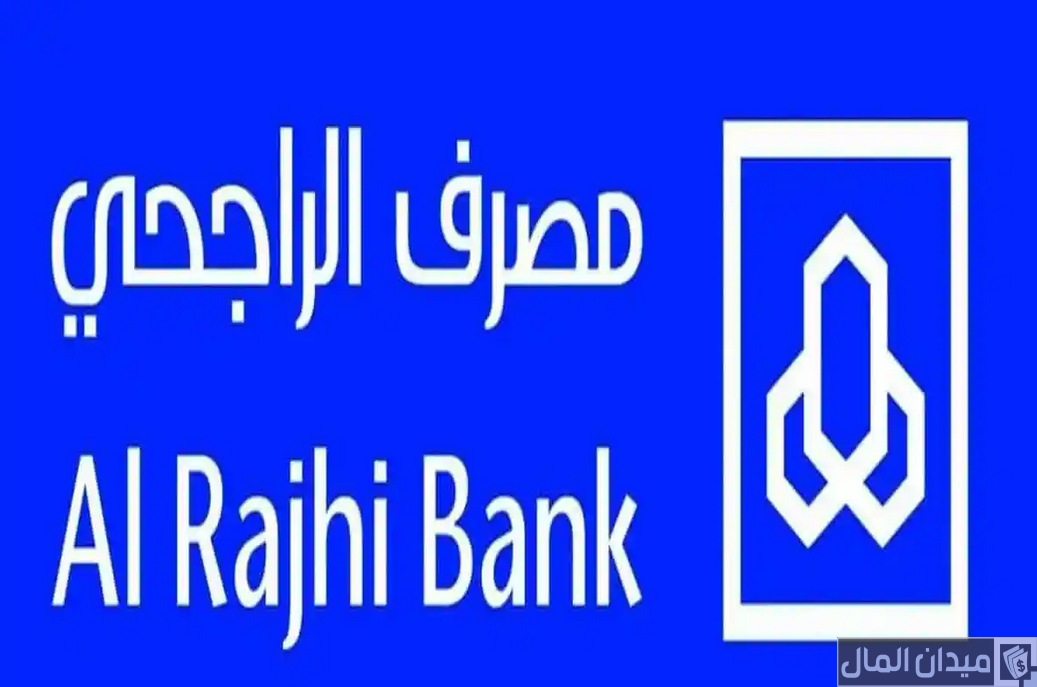 حد السحب اليومي من صراف الراجحي