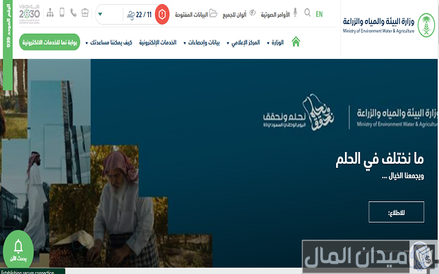 رابط وظائف وزارة البيئة والمياه والزراعة