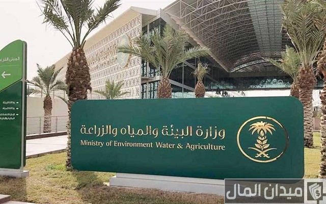 شروط وظائف وزارة البيئة والمياه والزراعة 1446