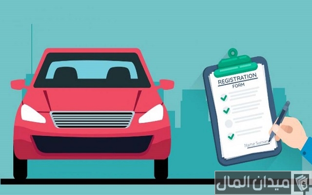 رسوم تجديد استمارة السيارة 3 سنوات عبر ابشر