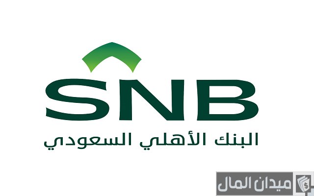 متوسط سلم رواتب البنك الأهلي السعودي متوسط سلم رواتب البنك الأهلي السعودي
