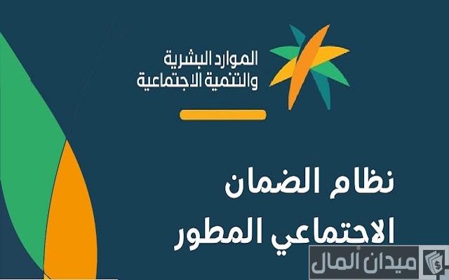 شروط الحصول على الضمان الاجتماعي المطور للاعزب