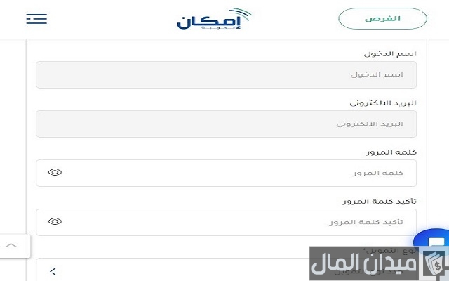شروط قرض إمكان الراجحي