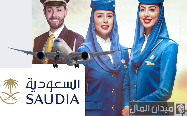 شروط وظيفة مضيفة الطيران في السعودية للنساء والاجانب