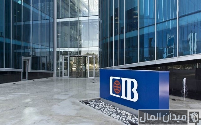 الأوراق المطلوبة لشهادات ادخار وودائع بنك CIB