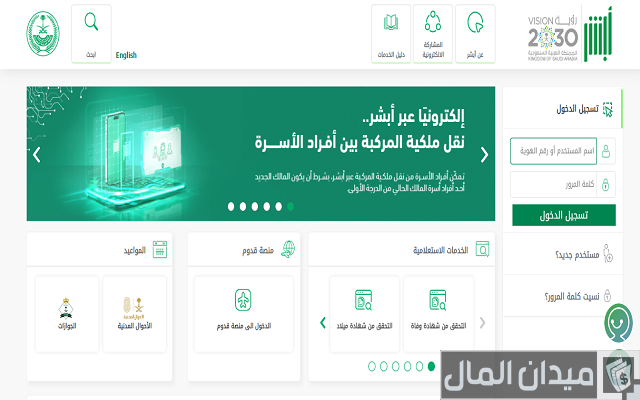 طريقة إصدار جواز السفر للتابعين