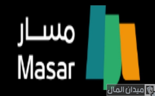 شرح التسجيل في منصة مسار الالكترونية (Masar.Gov.Sa)