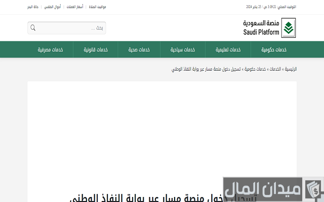 طريقة التسجيل في منصة مسار الالكترونية Masar.Gov.Sa