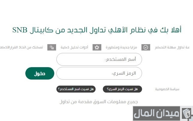 طريقة بيع أسهم أرامكو البنك الأهلي