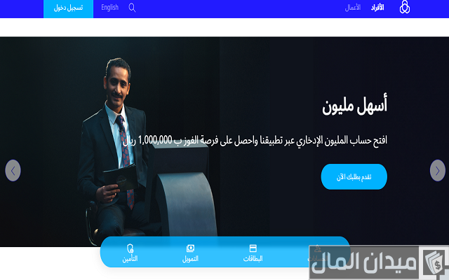 طريقة تغيير اسم المستخدم في مباشر الراجحي