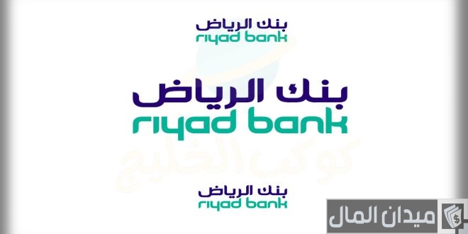 شرح فتح حساب بنك الرياض عن طريق النفاذ الوطني