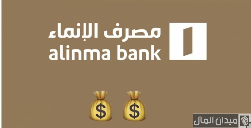 عروض بنك الإنماء شراء مديونية عقارية