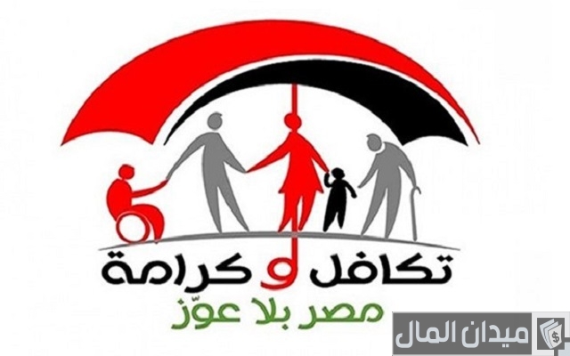 شروط التسجيل تكافل وكرامة والاوراق المطلوبة