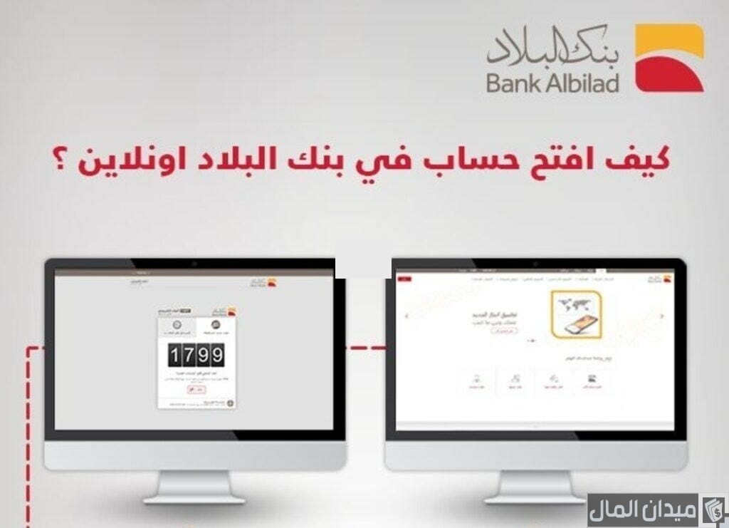 شروط فتح حساب تجاري بنك البلاد