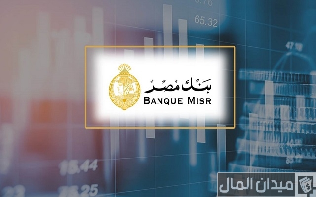 جدول قروض بنك مصر للمعاشات