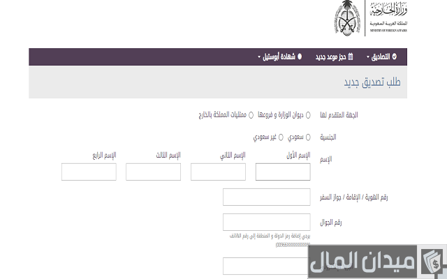 كم رسوم تصديق وزارة الخارجية