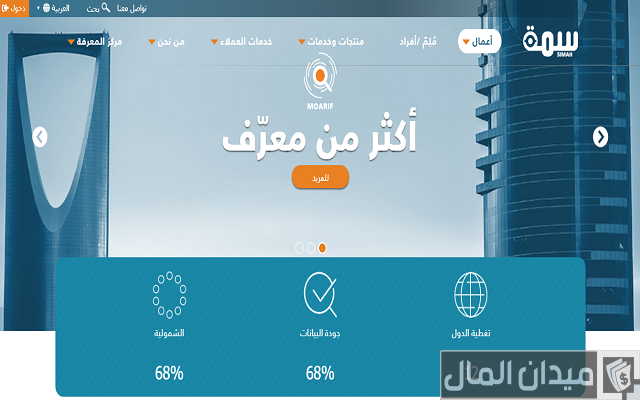 كيف اعرف اسمي في سمة