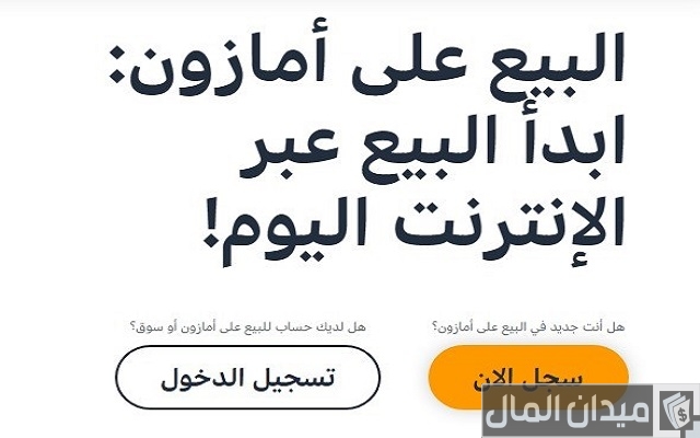 كيفية العمل في موقع امازون كيفية العمل في موقع امازون