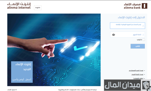 عروض بنك الإنماء شراء مديونية