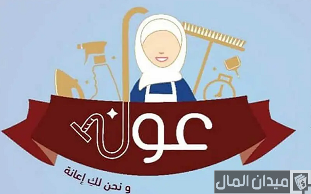 تجربتي مع شركة عون لتنظيف المنازل
