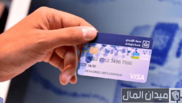 خطوات تغيير الرقم السري لبطاقة صراف بنك الراجحي
