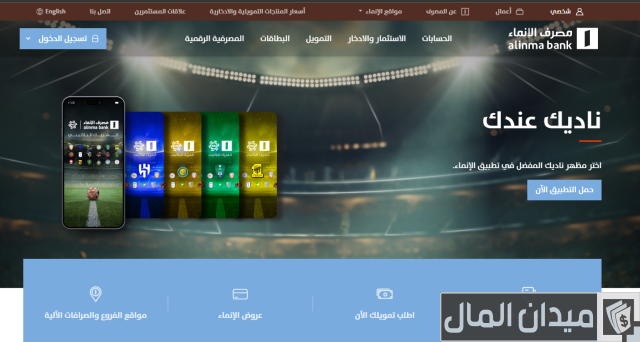 عروض بنك الإنماء شراء مديونية