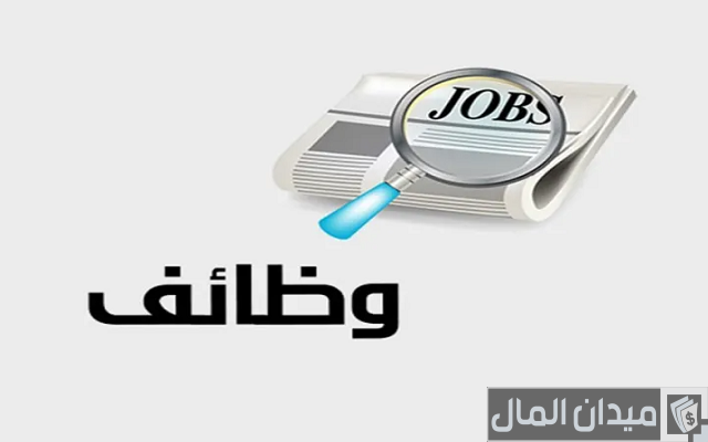 وظائف وتعاقدات الهيئة العامة للتأمين الصحي الشامل للخرجين والشروط المطلوبة