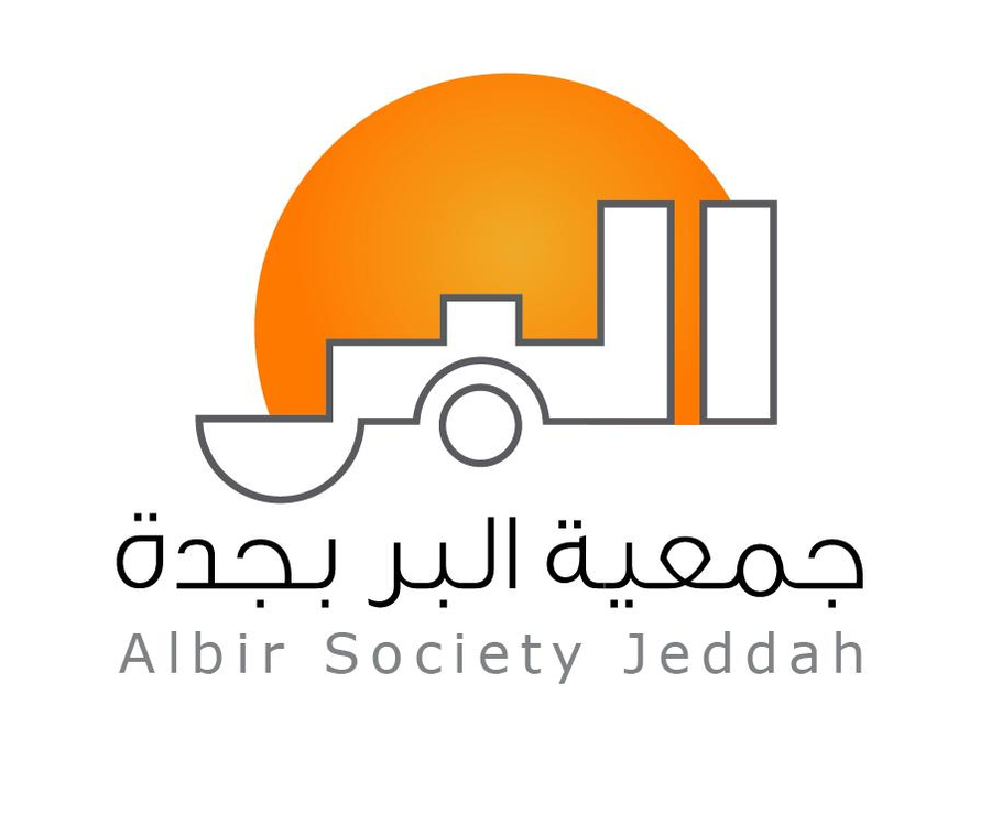 التسجيل في جمعية البر بجدة (albir.sa)