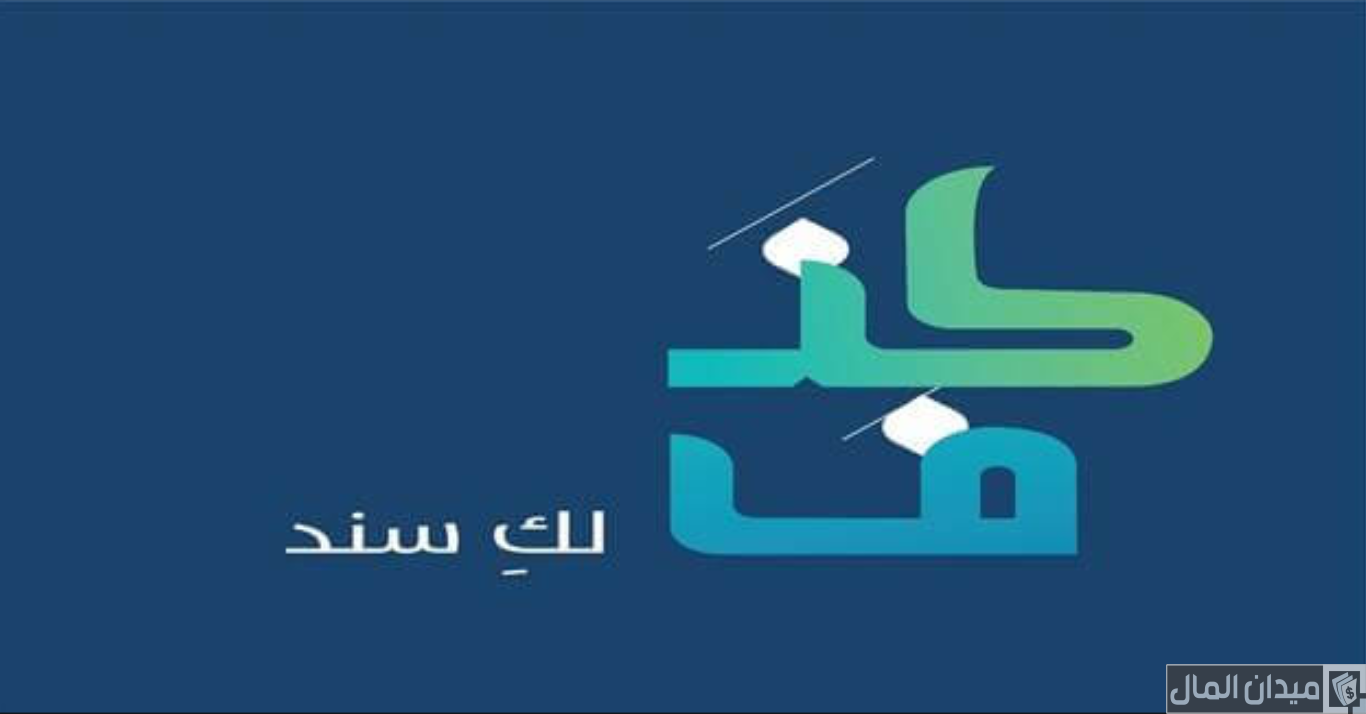 شروط الحصول على قرض كنف للمطلقات شروط الحصول على قرض كنف للمطلقات
