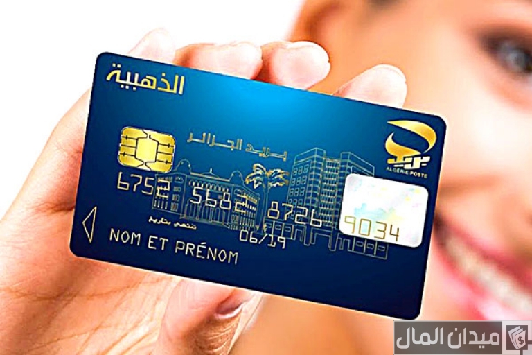 خطوات التسجيل في بريدي موب البطاقة الذهبية
