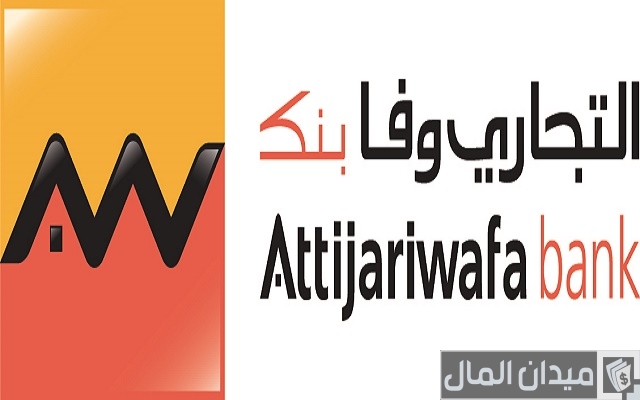 شروط اخذ قرض شخصي من التجاري وفا بنك