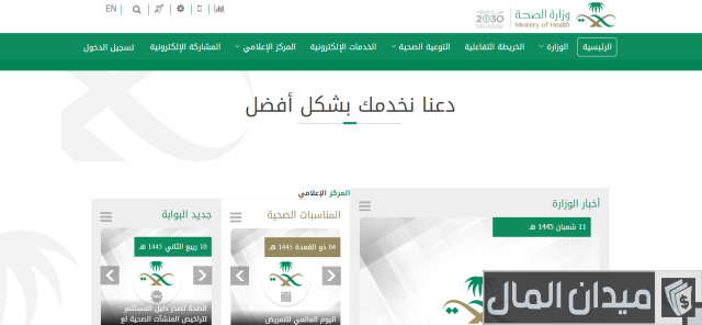 وزارة الصحة تكشف تعريف بالراتب وزارة الصحة موارد وزارة الصحة تكشف تعريف بالراتب وزارة الصحة موارد
