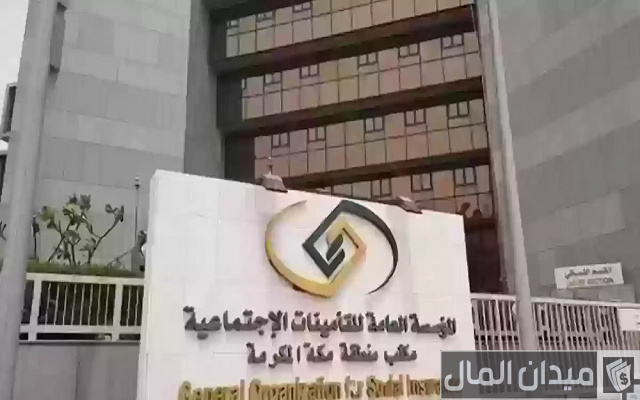 شرح الاستعلام عن اشتراك التأمينات الاجتماعية gosi.gov.sa