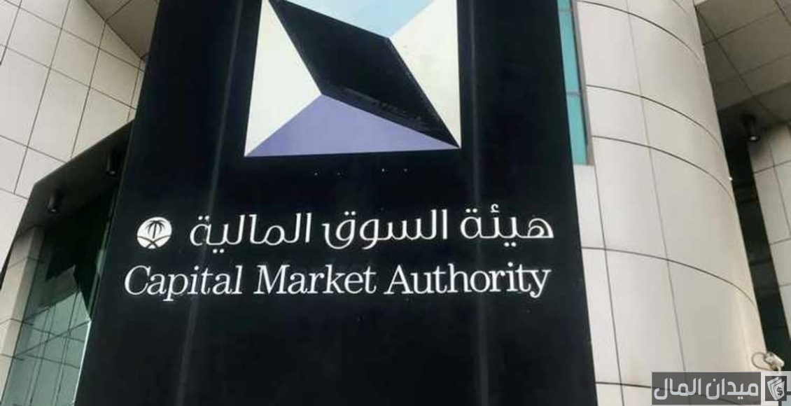 هيئة سوق المال السعودي تداول cma