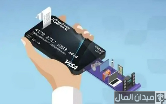 أنواع بطاقات الفيزا مسبقة الدفع في البنوك السعودية