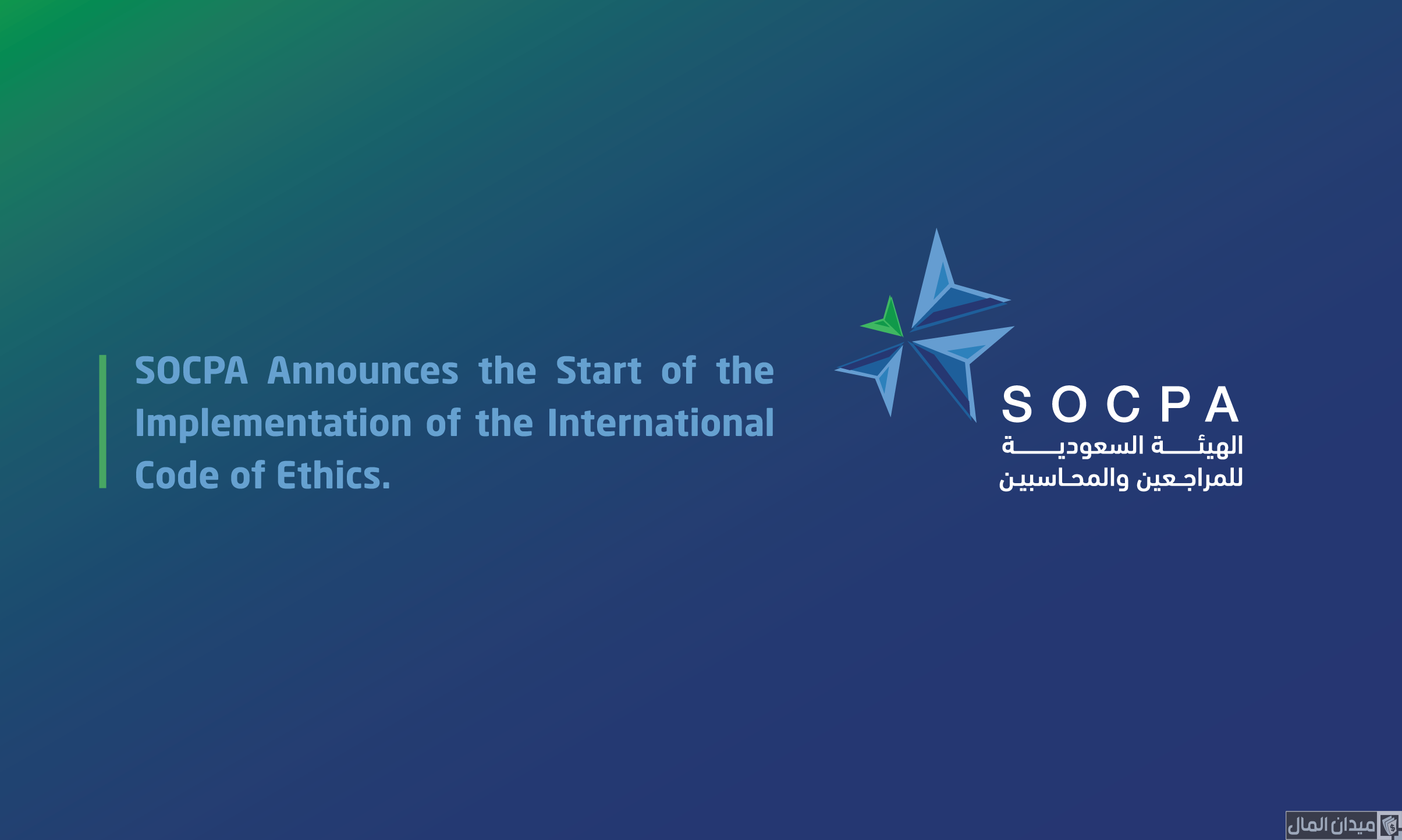 أهمية شهادة SOCPA المحاسب القانوني المعتمد في السعودية