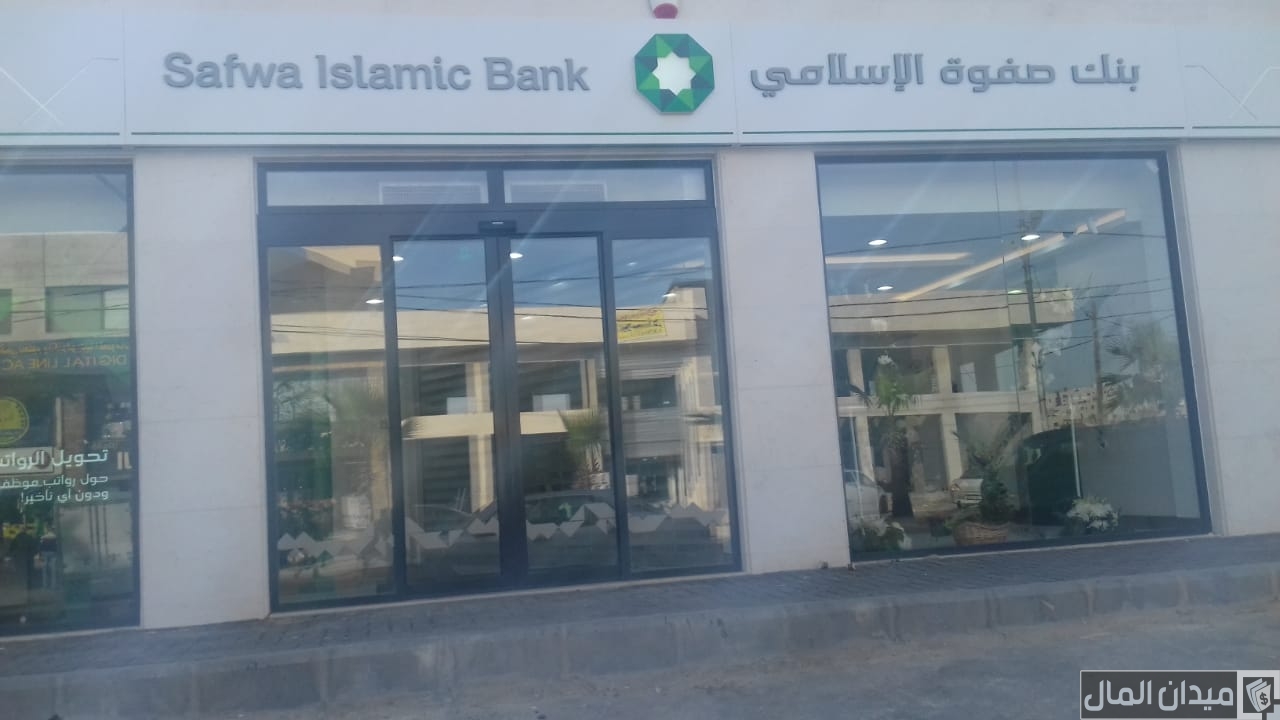 شروط القروض الشخصية بنك صفوة الإسلامي