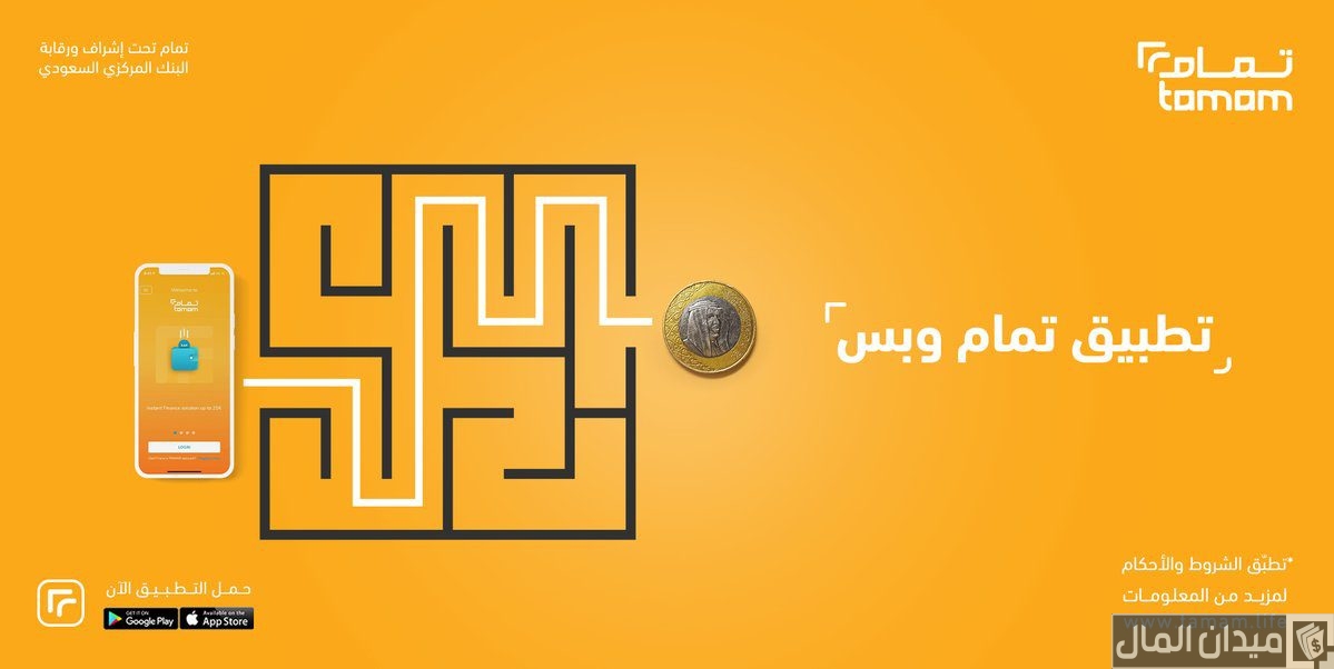 مين جرب تمويل تمام