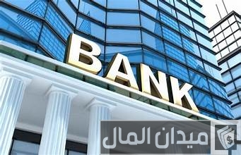 أنواع البنوك ووظائفها
