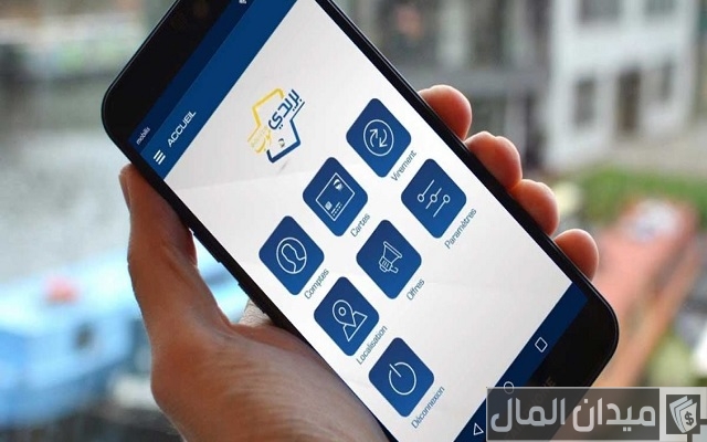 تغيير رقم الهاتف في بريدي موب من الهاتف