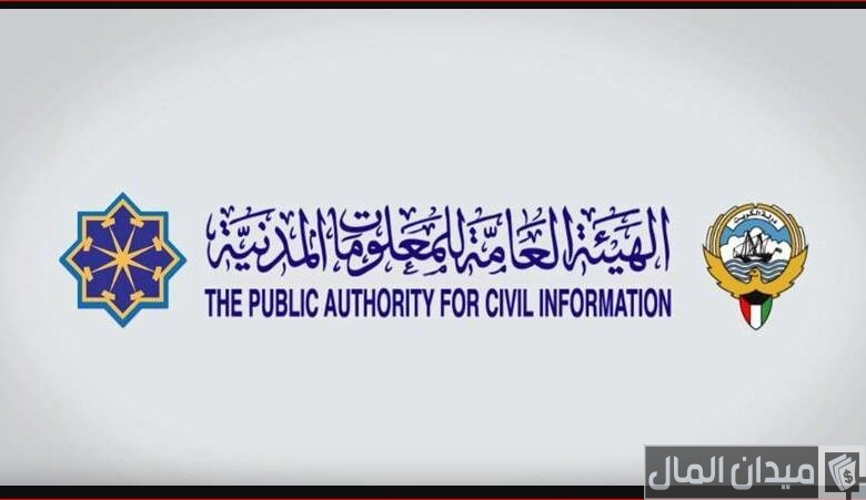 شرح الاستعلام عن جاهزية البطاقة المدنية بالرقم المدني الكويت