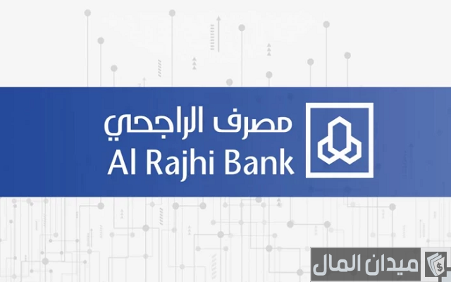 رقم بنك الراجحي 24 ساعة المجاني الموحد