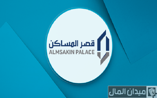 رواتب شركة قصر المساكن رواتب شركة قصر المساكن