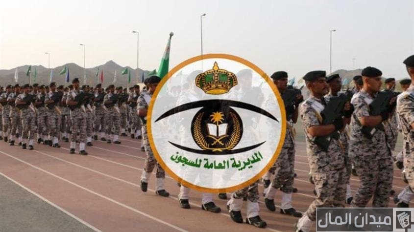 متوسط سلم رواتب المديرية العامة للسجون بالريال السعودي