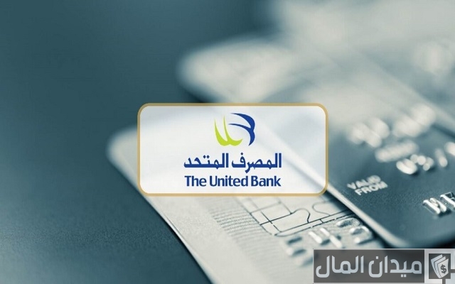 شهادة المليونير من المصرف المتحد theubeg