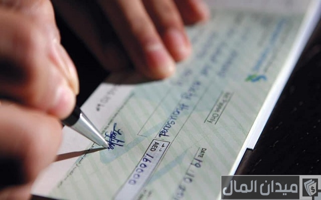 هل يجوز صرف الشيك قبل تاريخ استحقاقه