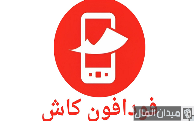 شرح خطوات دفع فاتورة الكهرباء عن طريق فوادفون كاش